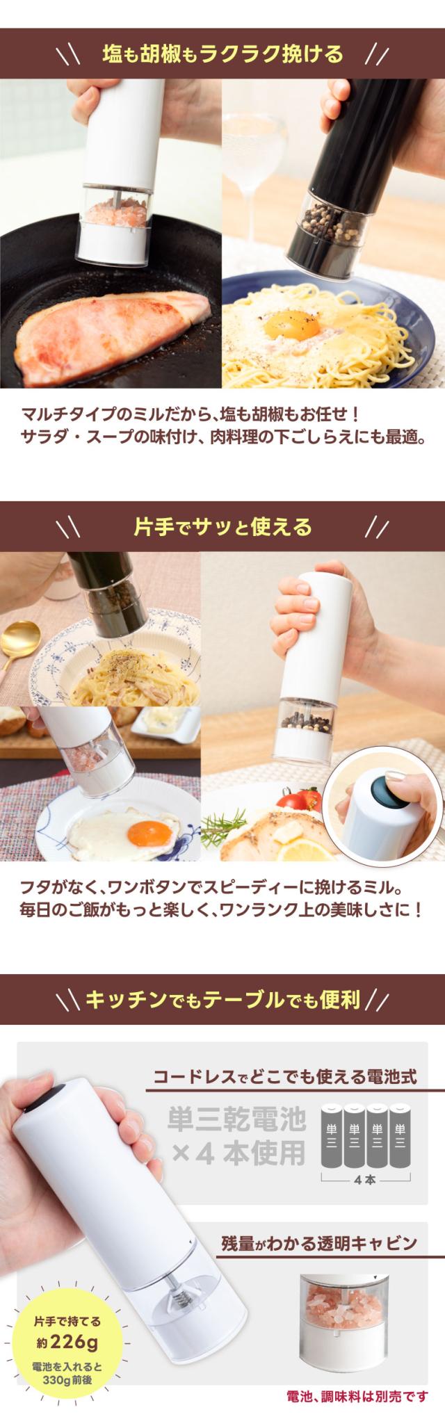 とても便利!片手で挽ける電動式マルチミル