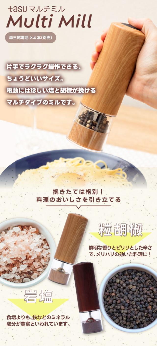 とても便利!片手で挽ける電動式マルチミル