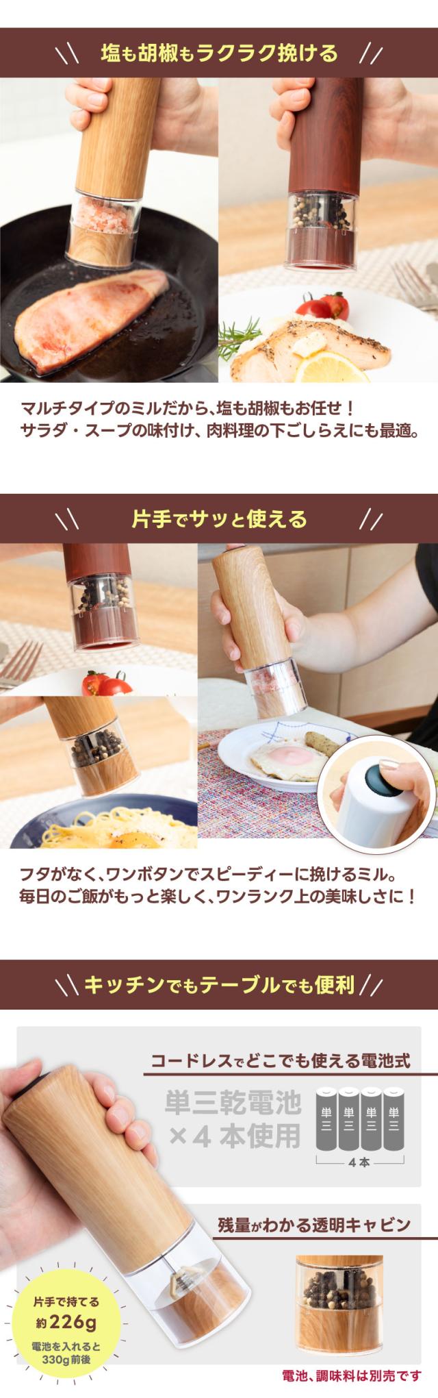 とても便利!片手で挽ける電動式マルチミル