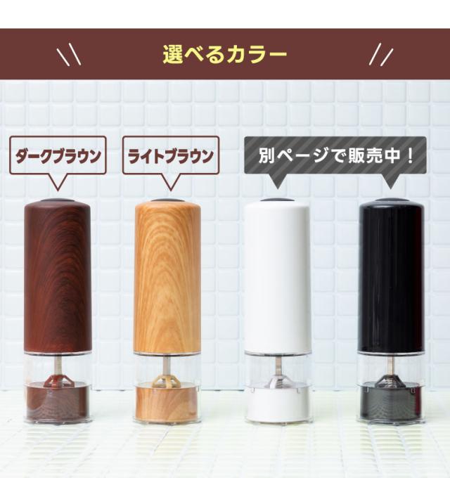 とても便利!片手で挽ける電動式マルチミル