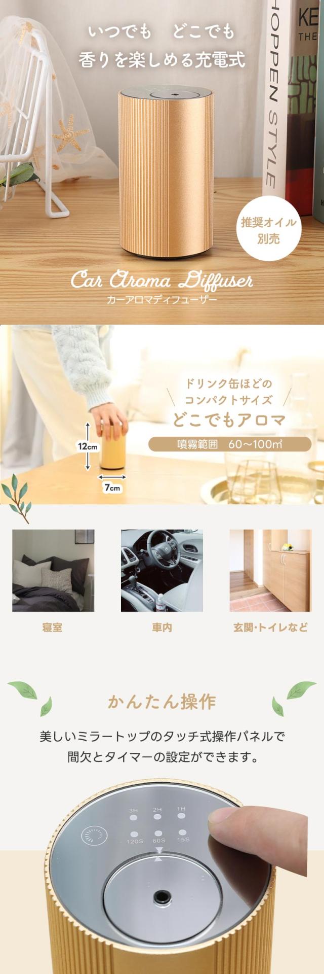 いつでもどこでも香りを楽しめる充電式ディフューザー 