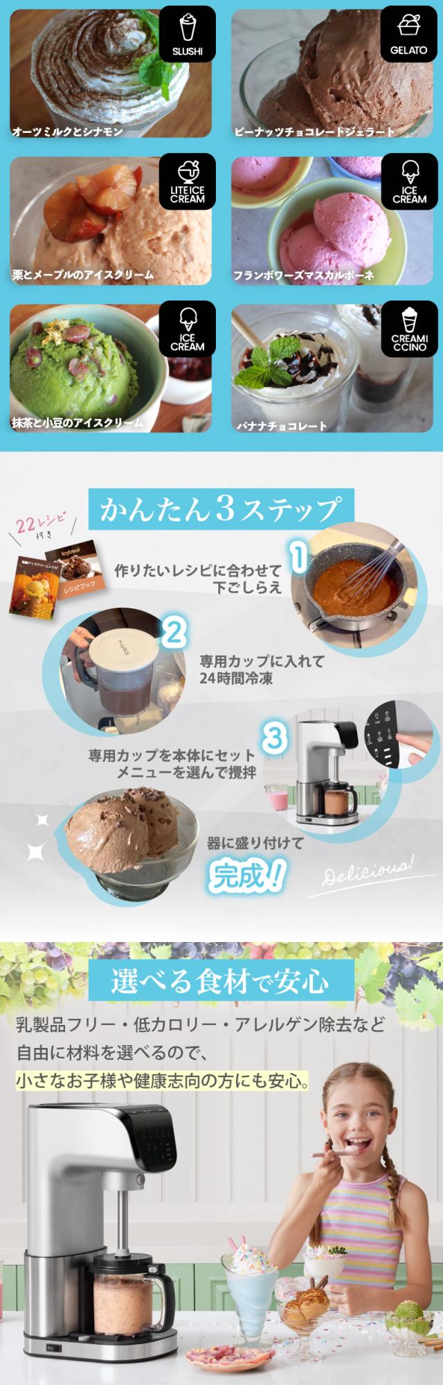 次世代のアイスクリームマシーン「Icytreat アイスデザートマシーン」