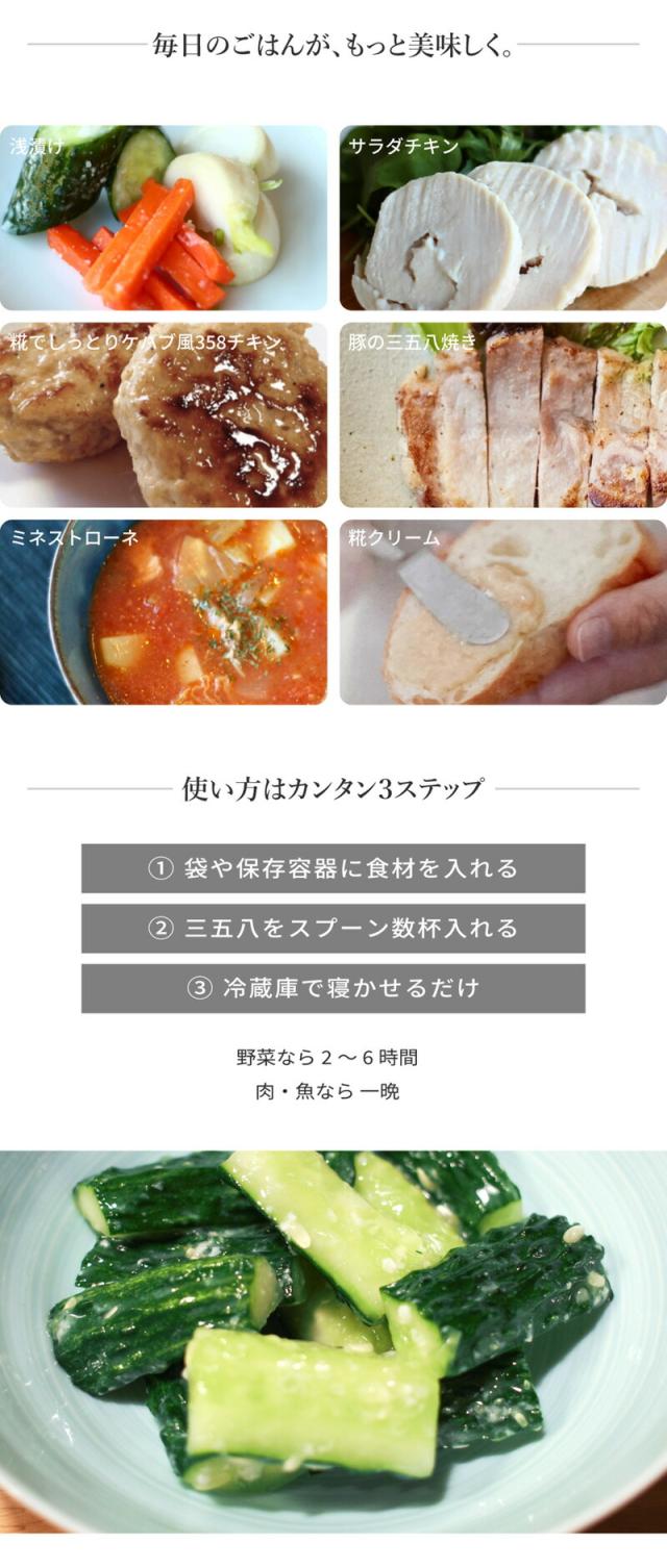 三五八漬け 原料 米麹 塩 米 黄金比 3:5:8 天然発酵 腸活 菌活 酵素 無添加 調味料 麹の力 旨味 下ごしらえ 簡単 漬けるだけ 失敗しない 漬物 麹生活