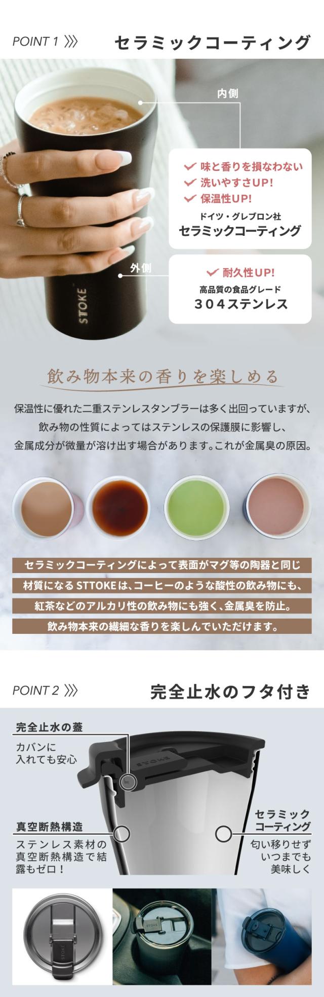 STTOKE ステンレスタンブラー 高保温 高保冷 構造イメージ