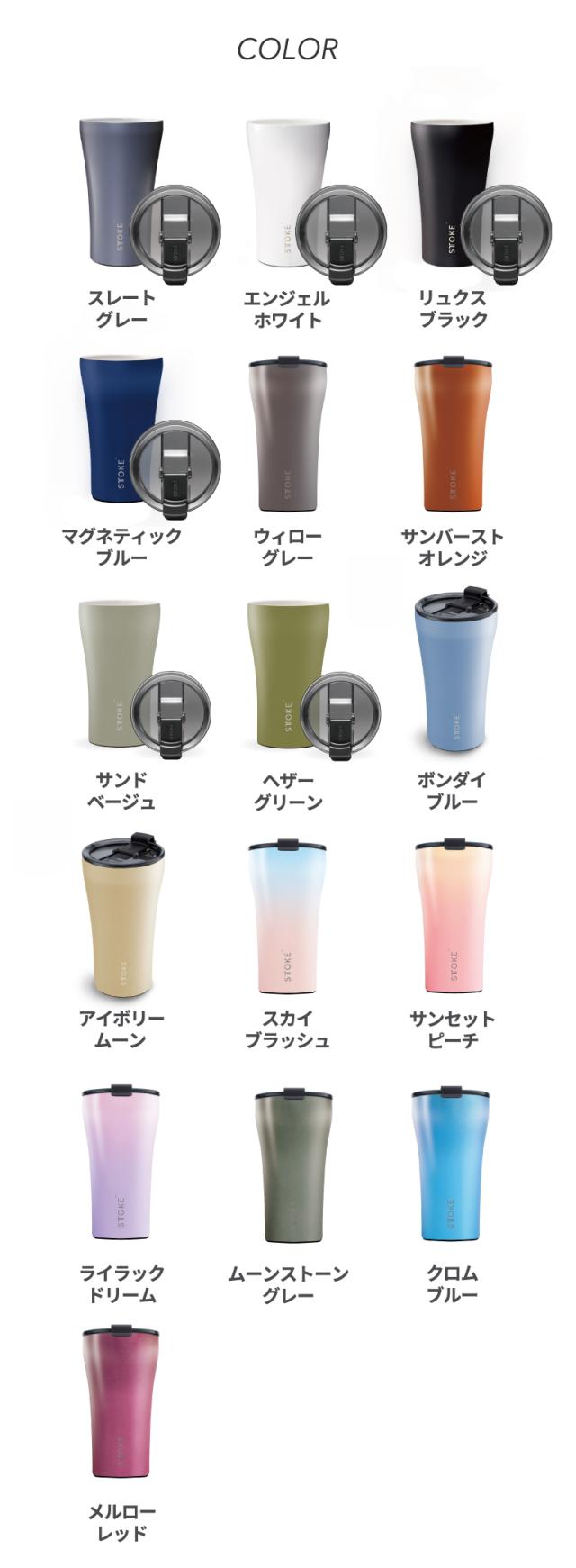 STTOKE ストーク タンブラー L  355ml 直飲み 蓋付き フタ 完全密閉 セラミック