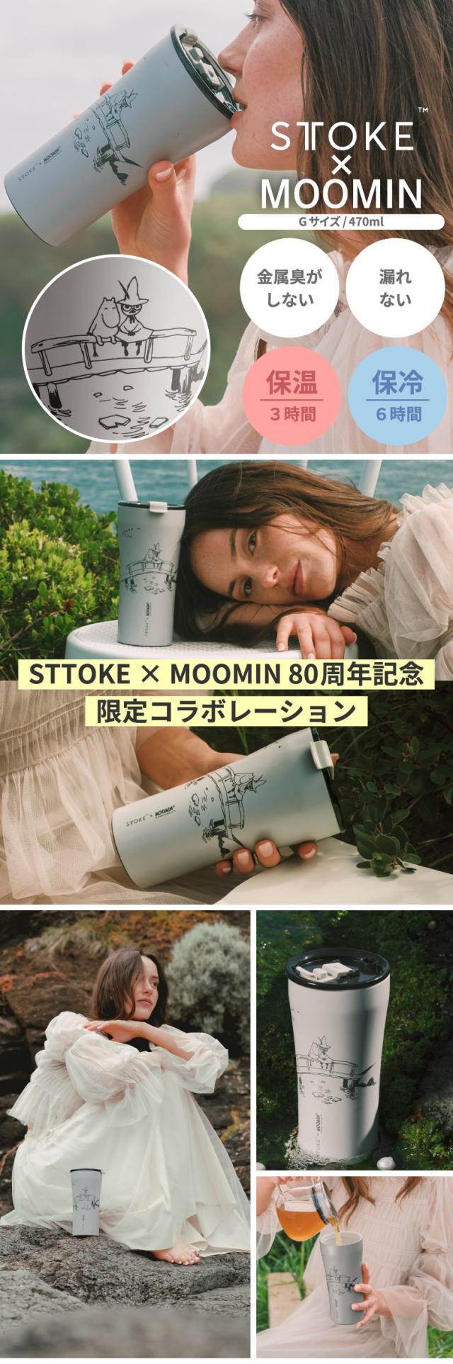 STTOKE ムーミン 80周年記念 限定コラボ タンブラー 正面デザイン