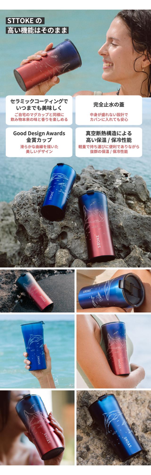 STTOKE ストーク タンブラー Lサイズ 355ml 真空断熱構造で保温保冷OK 蓋付きでこぼれにくい セラミックコート仕様