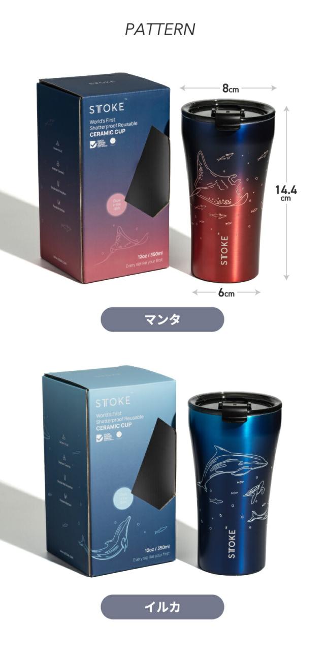 STTOKE ストーク タンブラー L 355ml カラーバリエーション パールホワイト グラファイトブラック カフェスタイルに映えるおしゃれタンブラー