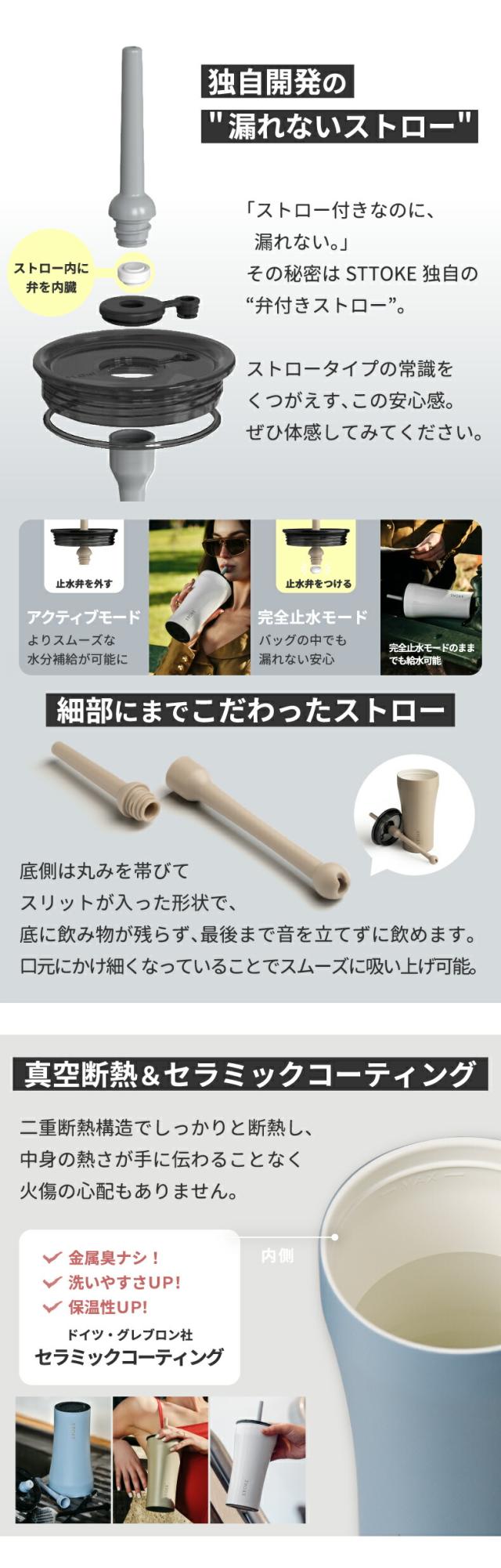 STTOKEから、待望の“大容量＆ストロー付きタンブラー”登場！