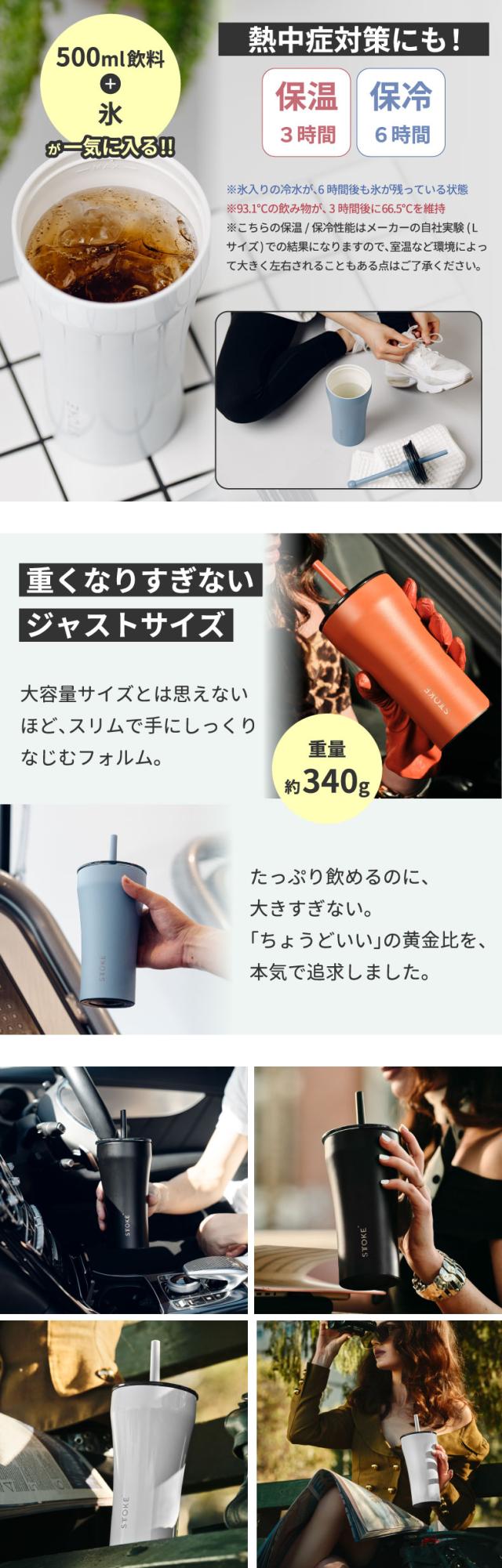 STTOKEから、待望の“大容量＆ストロー付きタンブラー”登場！