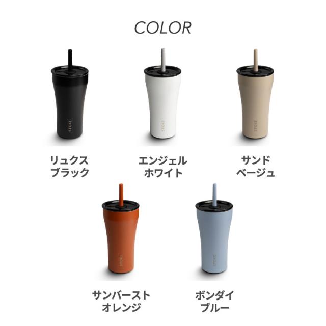 STTOKEから、待望の“大容量＆ストロー付きタンブラー”登場！