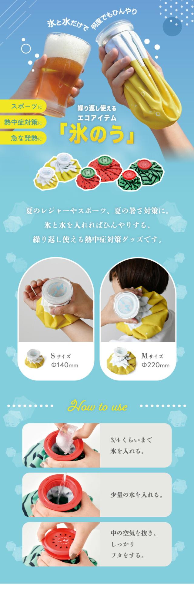 氷のう アイスバッグ 繰り返し使える 冷却グッズ 熱中症対策 発熱 アイシング