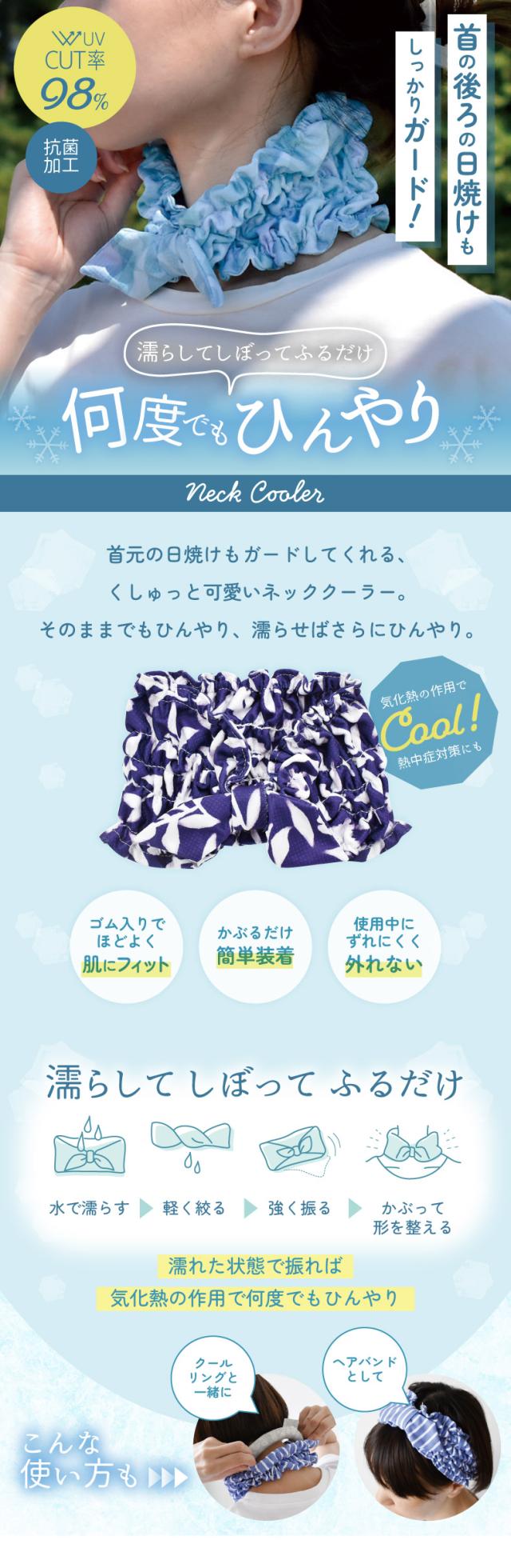 ネッククーラー 首元 ひんやり 冷感 クールリング 暑さ対策 熱中症対策