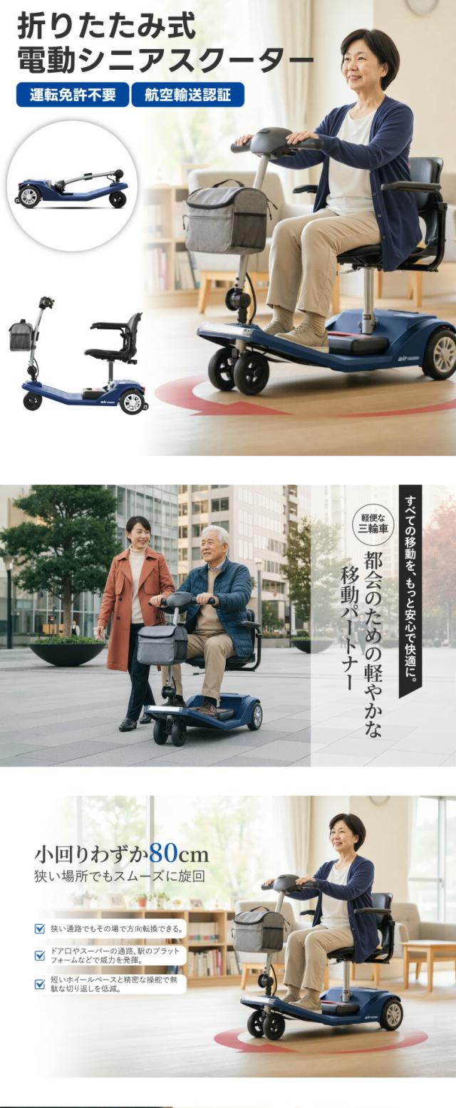 折りたたみ式 電動シニアスクーター 高齢者向け 電動シニアカー コンパクト設計