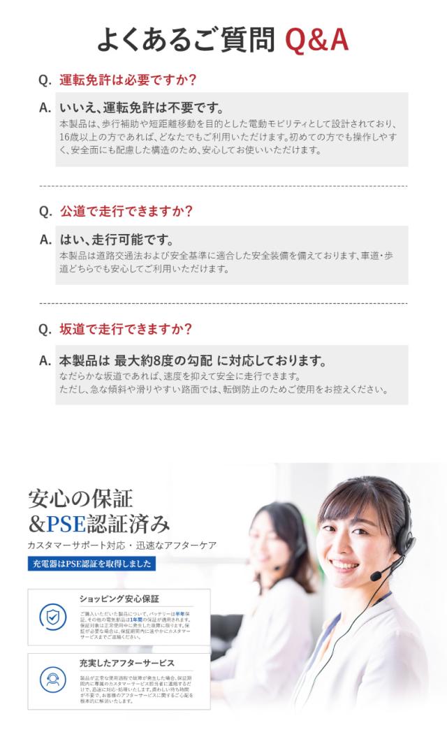 電動シニアカー よくある質問 Q&A 使い方 安全性 仕様説明