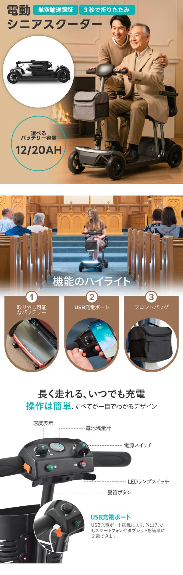 折りたたみ式 電動シニアスクーター 軽量モデル 本体デザイン 高齢者向け