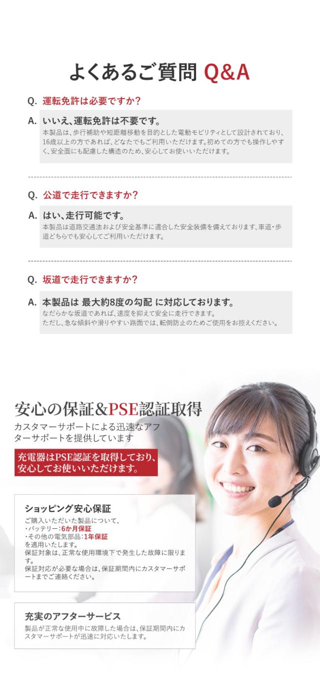 電動シニアカー よくある質問 Q&A 使い方 安全性