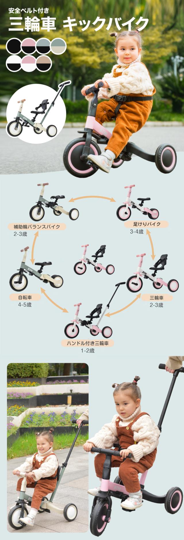 子供用三輪車 押し棒付き 4WAY 手押し三輪車 ランニングバイク 自転車 成長に合わせて使えるキッズバイク