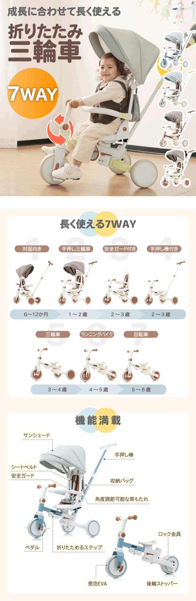 7in1 サンシェード付き 折りたたみ 子供用三輪車