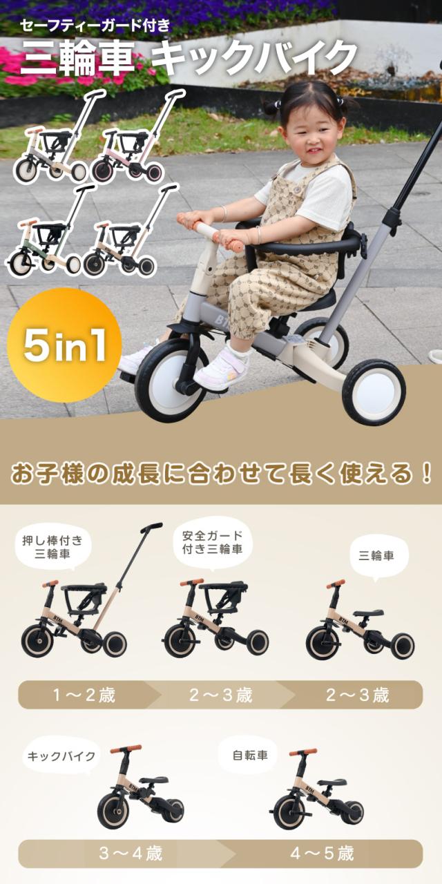 子供用三輪車 5in1 押し棒付き 親子で操作できる多機能キッズバイク 幼児の乗り物におすすめ