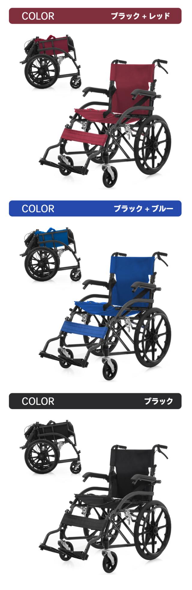自走介助兼用 折りたたみ式車椅子 カラーバリエーション コンパクト車椅子 商品カラー