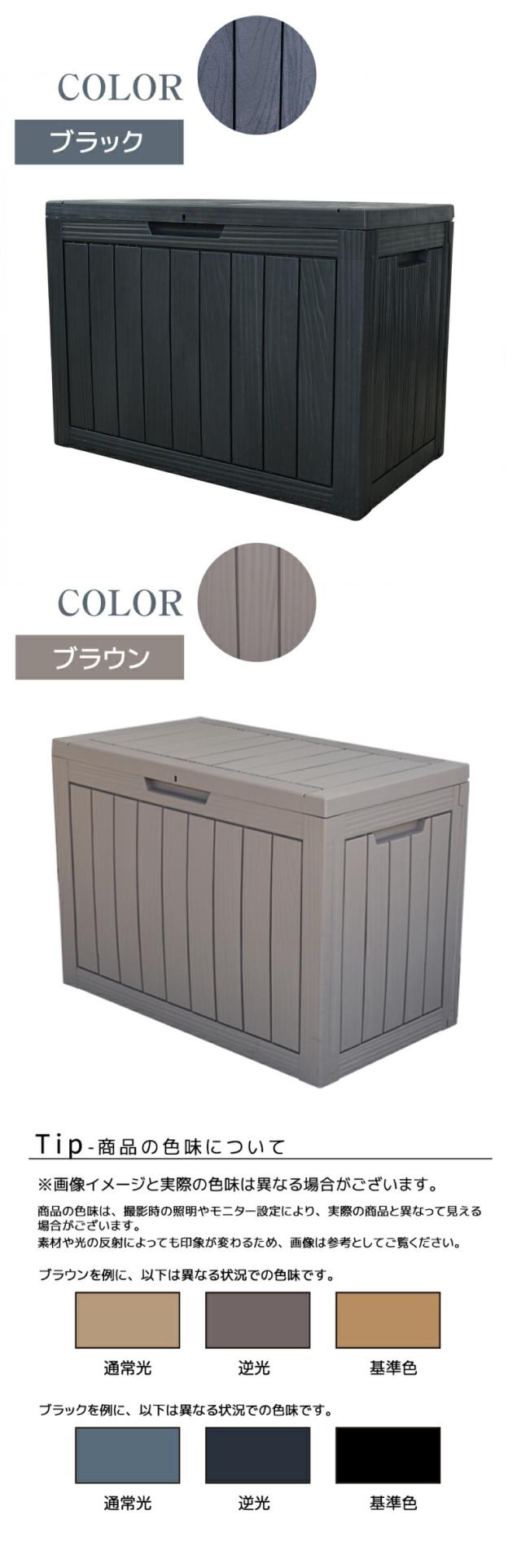 屋外収納ボックス 木目調 カラーバリエーション