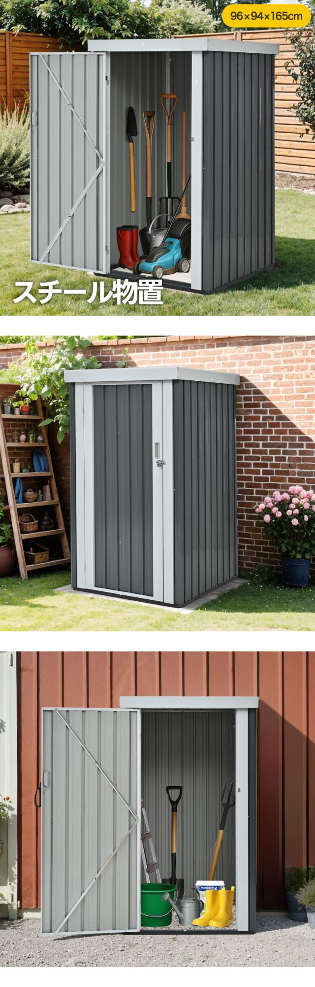 コンパクトサイズ 大容量 スチール物置 屋外収納庫 おしゃれ