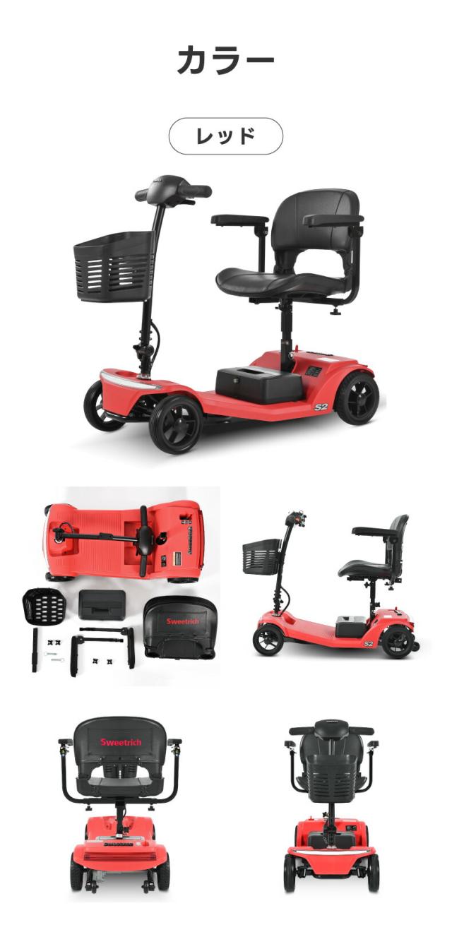 電動シニアスクーター カラーバリエーション レッド