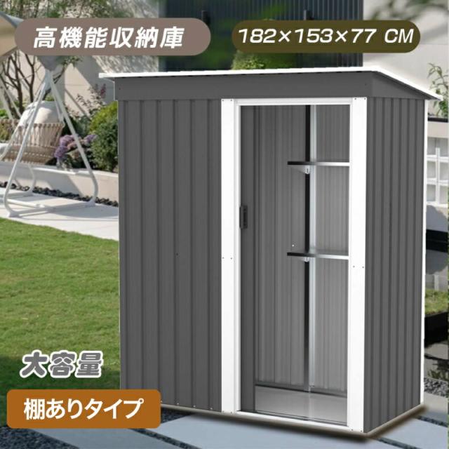 スチール製大型物置き（棚ありタイプ）