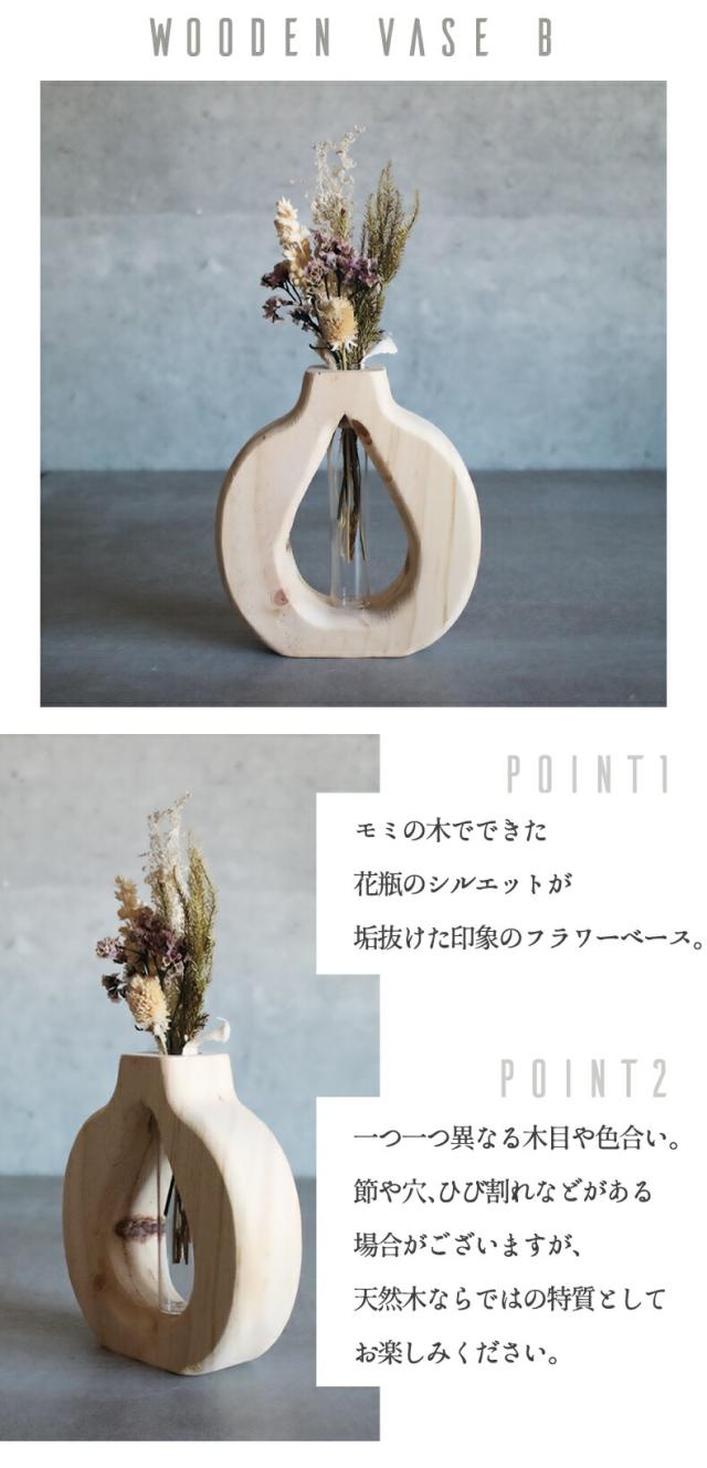 フラワーベース 花瓶 インテリア雑貨 おしゃれ ウッドベース 木製 vase モミの木