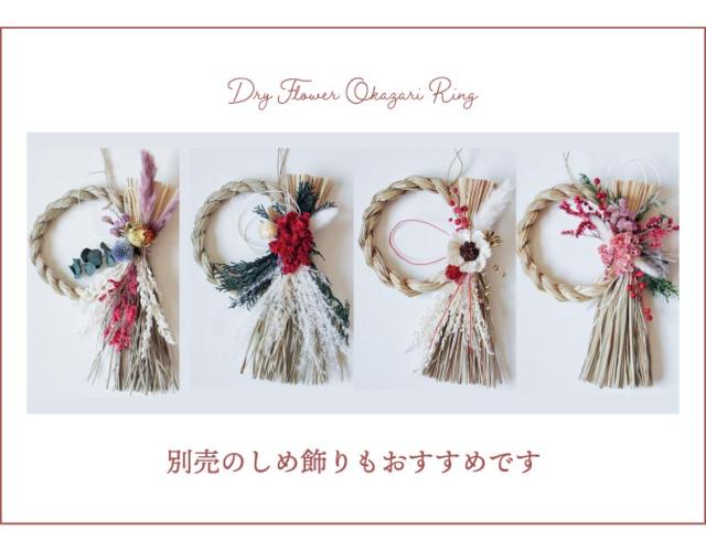 水引とドライフラワーが華やかな正月飾り