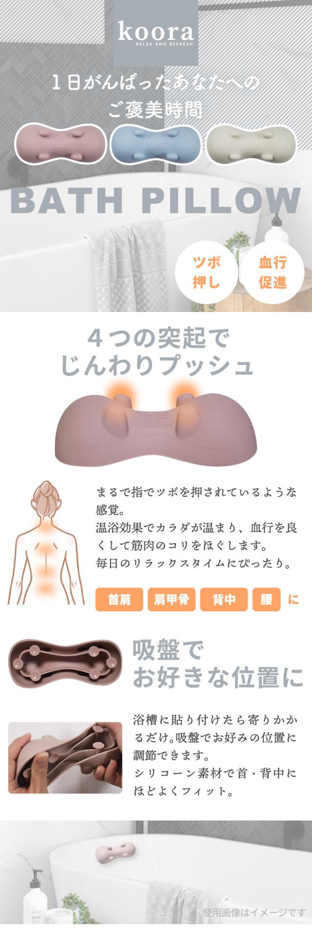 バスピロー 風呂 お風呂グッズ 首枕 ツボ押し 癒し 温浴効果