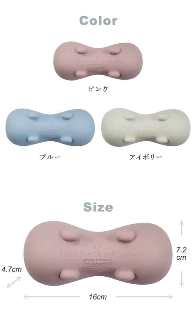 バスピロー 風呂 お風呂グッズ 首枕 ツボ押し 癒し 温浴効果