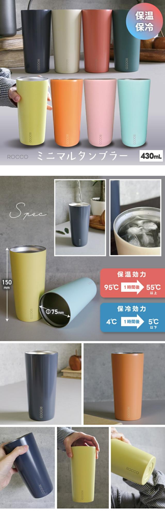 ROCCO ステンレスタンブラー 保温保冷 真空二重 おしゃれ カラフル マグボトル