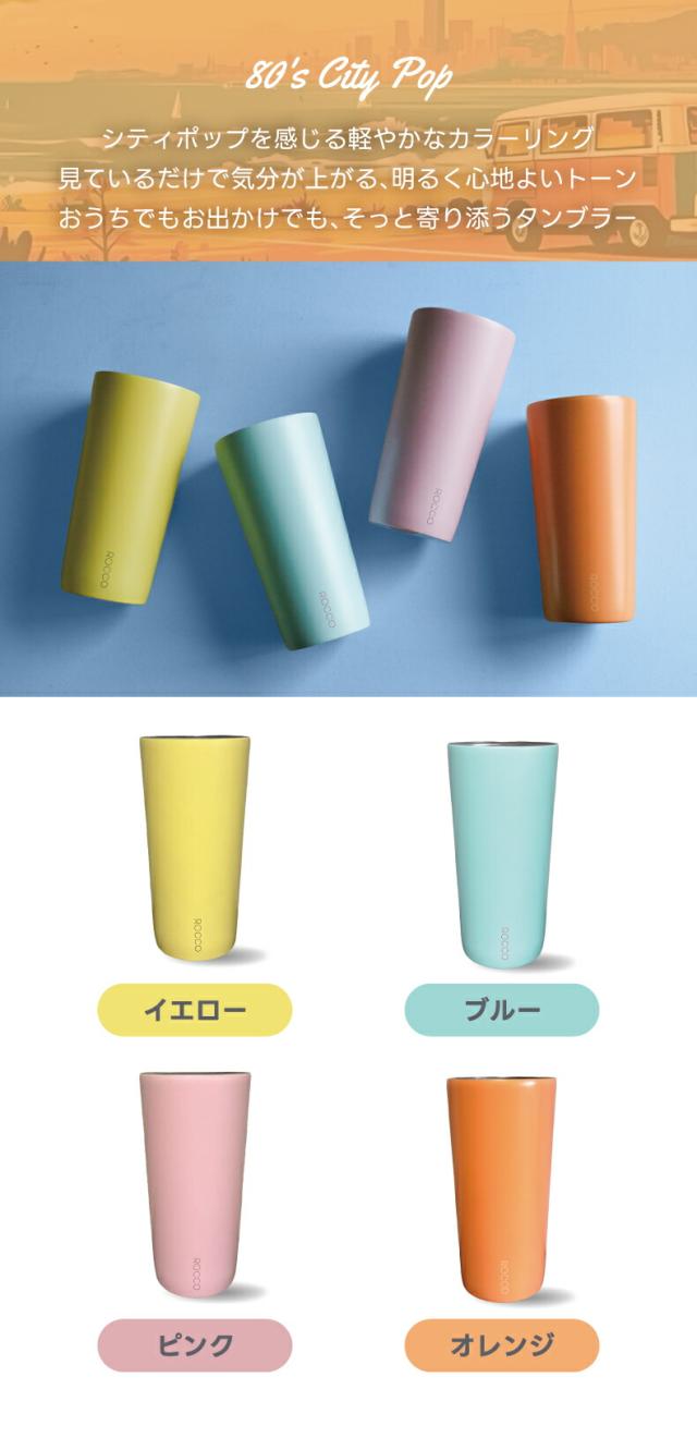 カラフルなステンレスタンブラー ROCCO 保温保冷 真空二重 マイボトル おしゃれ