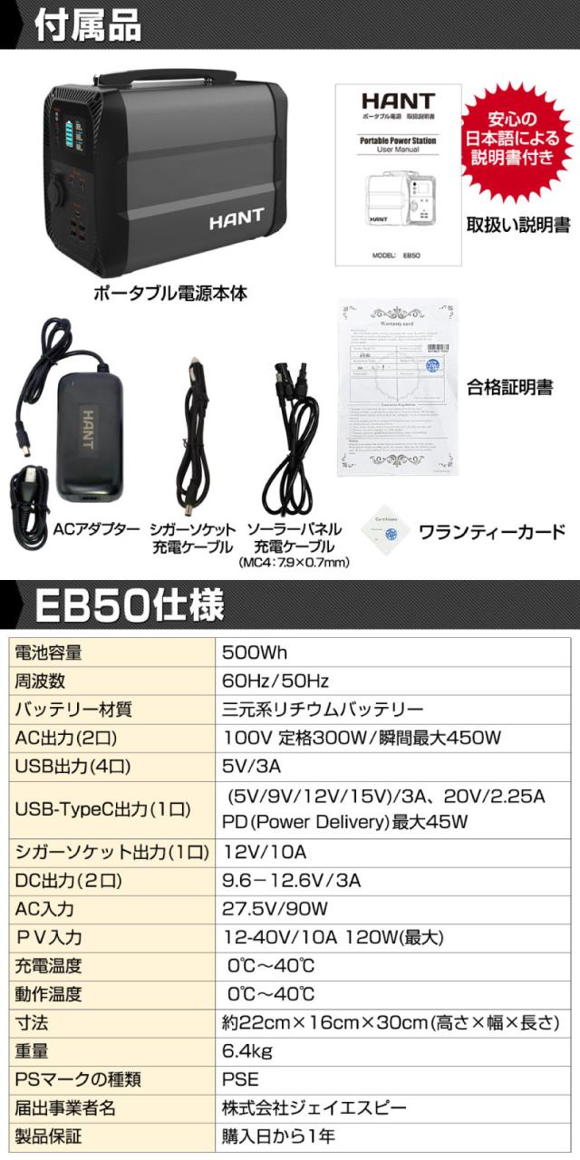 HANT ポータブル電源 EB50 バッテリー 大容量 震災対策 防災
