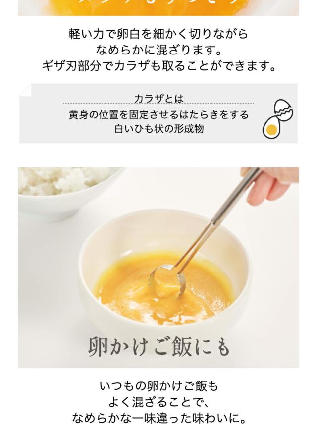 ヨシカワ EAトCO トク 玉子溶き Toku egg beater 日本製 イイトコ なめらか TKG 卵かけご飯 キッチンツール カラザ取り ステンレス 清潔