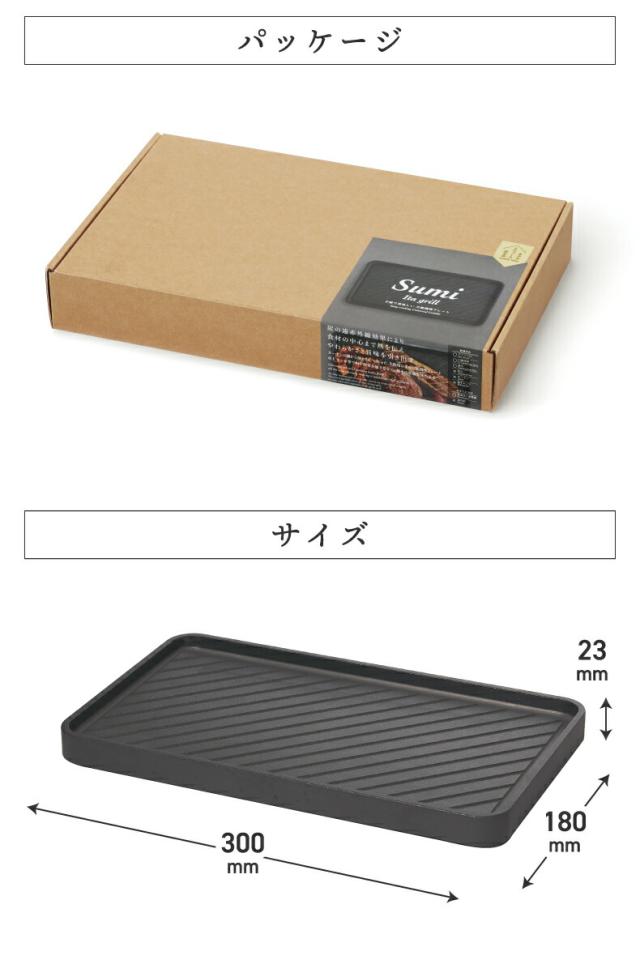 Sumi Ita grill スミ イタ グリル 日本製 グリルプレート 炭火焼 日本製