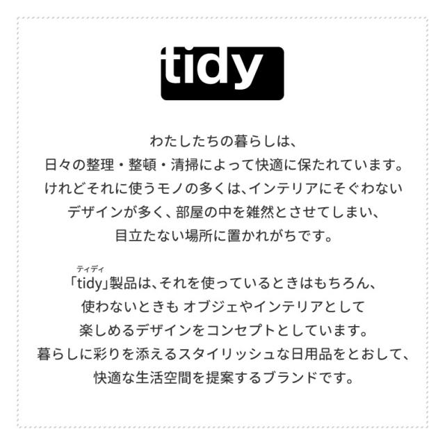 tidy ブランド紹介