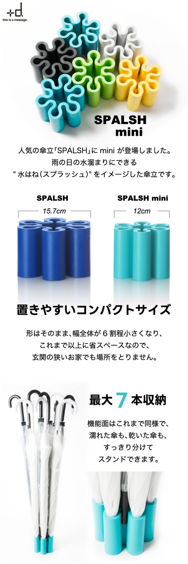＋d スプラッシュ ミニ 傘立て 傘入れ 日本製 傘スタンド 傘 収納 コンパクト
