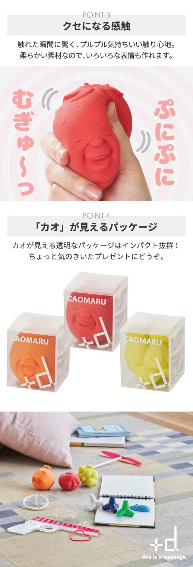 +d カオマル CAOMARU フルーツ 顔丸 かおまる スクイーズ