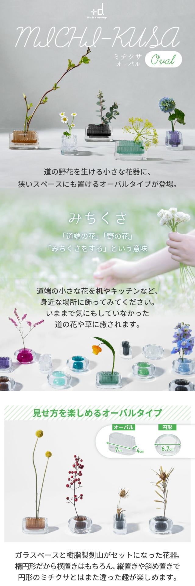 道の野花を生ける小さな花器 オーバルタイプ