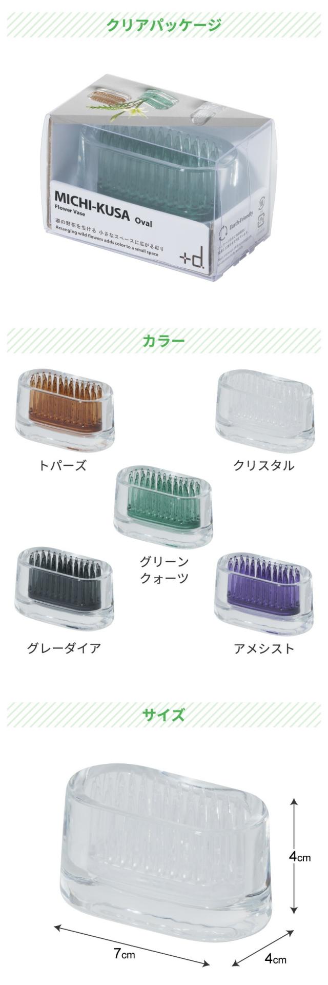 道の野花を生ける小さな花器 オーバルタイプ