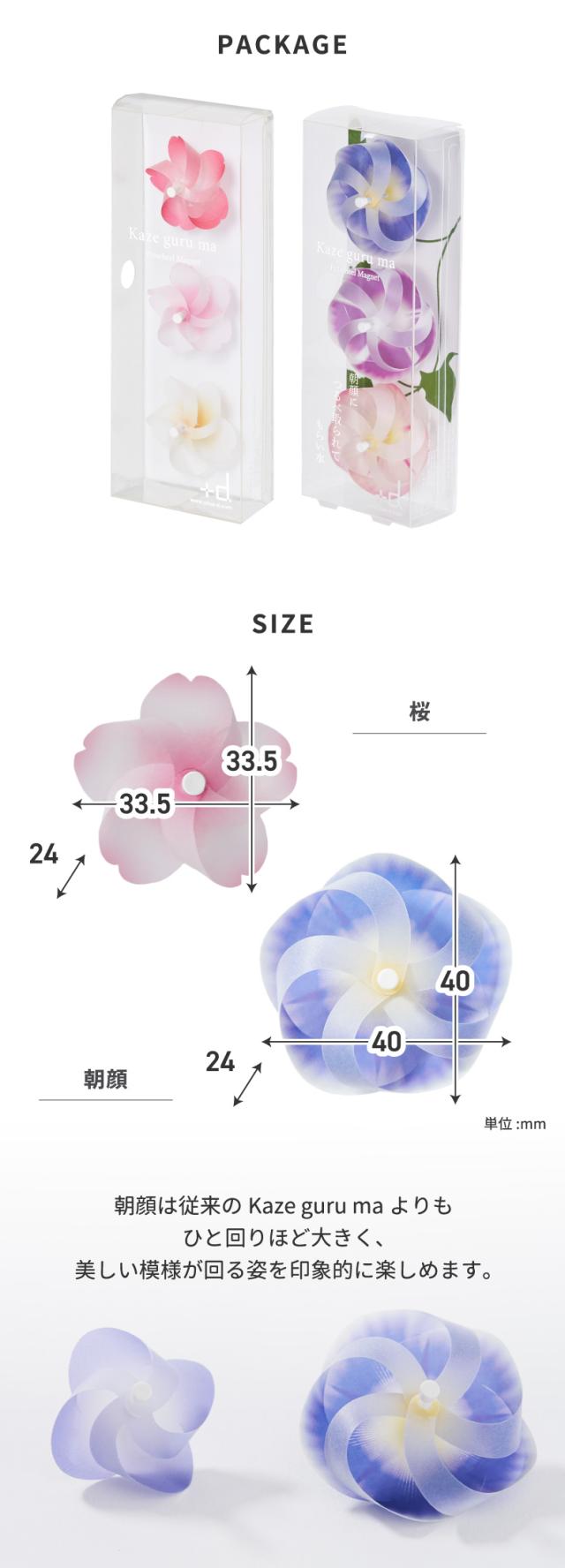 磁石 マグネット 風車 日本製 カゼグルマ 桜 朝顔 3個入 インテリア
