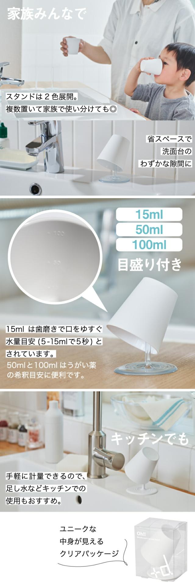 +d Oh!! オー!! マウスウォッシュ カップ and スタンド プラスディー 日本製 洗面所 コップ