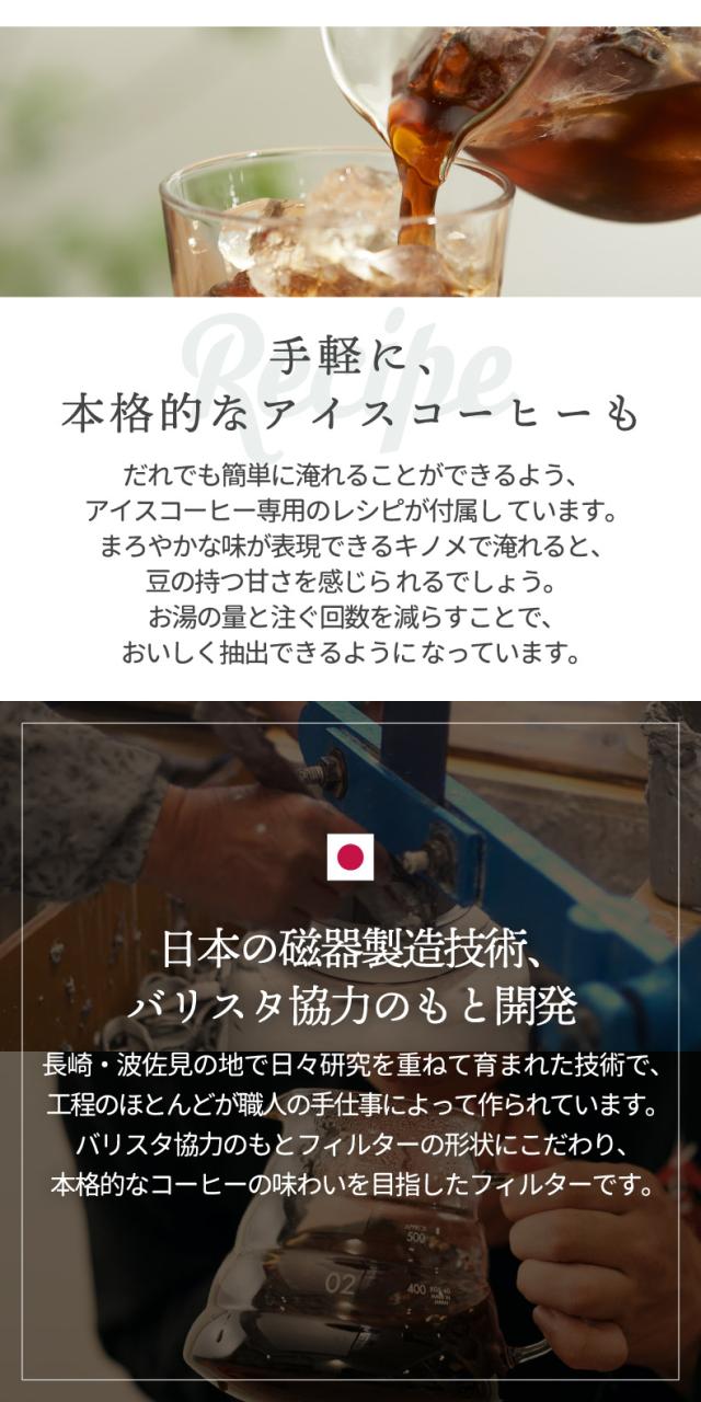 +d キノメ セラミックコーヒーフィルター 2〜4人用 癒し コーヒー ドリッパー
