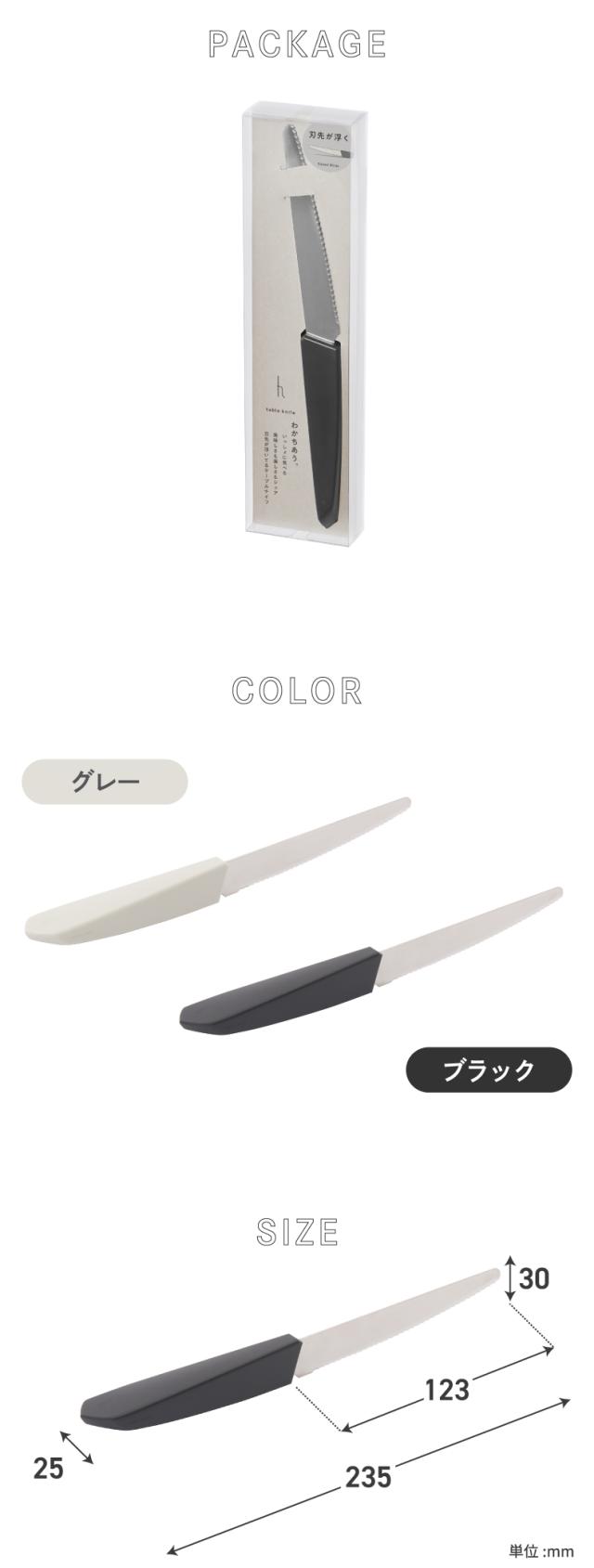 アッシュタグ htag table knife テーブルナイフ 波刃形状 握りやすい コンパクト