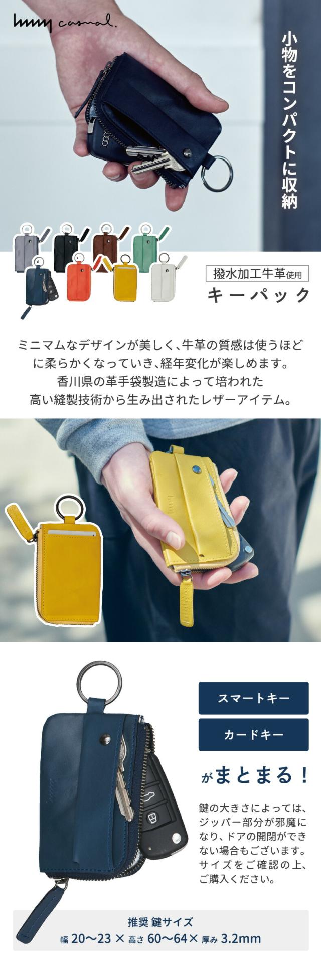 hmny casual キーパック 日本製