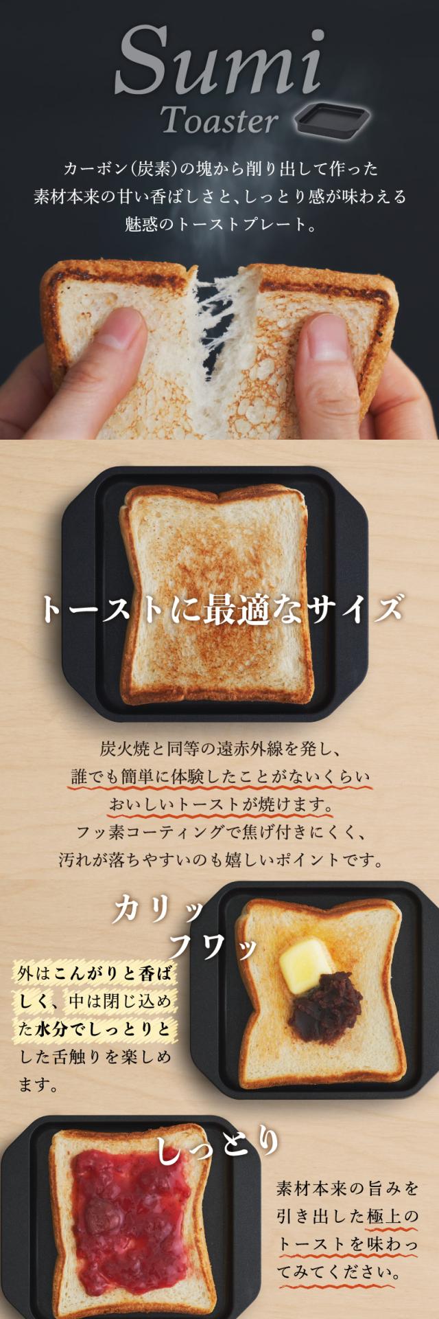 スミ トースター  日本製 食パン1枚焼き コンロ 直火 IH対応