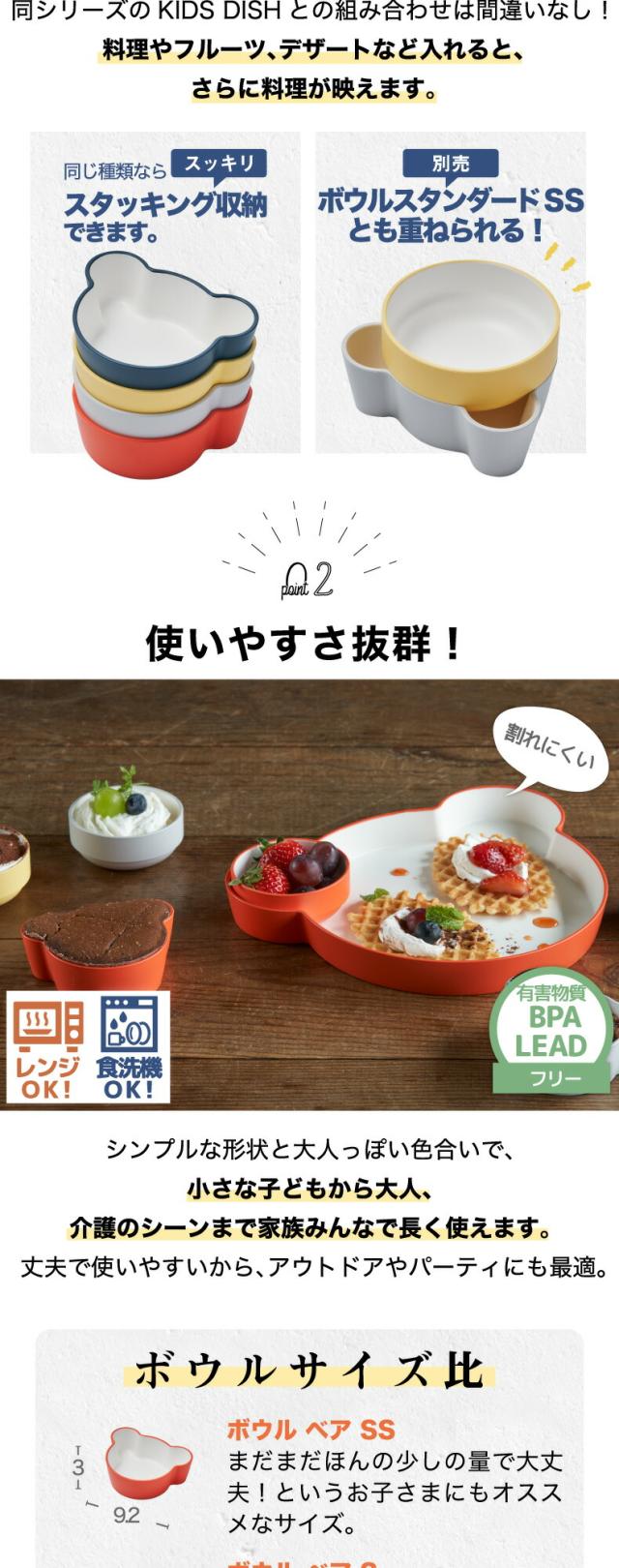 tak食器 子供用食器 離乳食 おしゃれ キッズディッシュ ボウル ベア SS 日本製 キッズプレート お皿 ベビー 食器 クマ